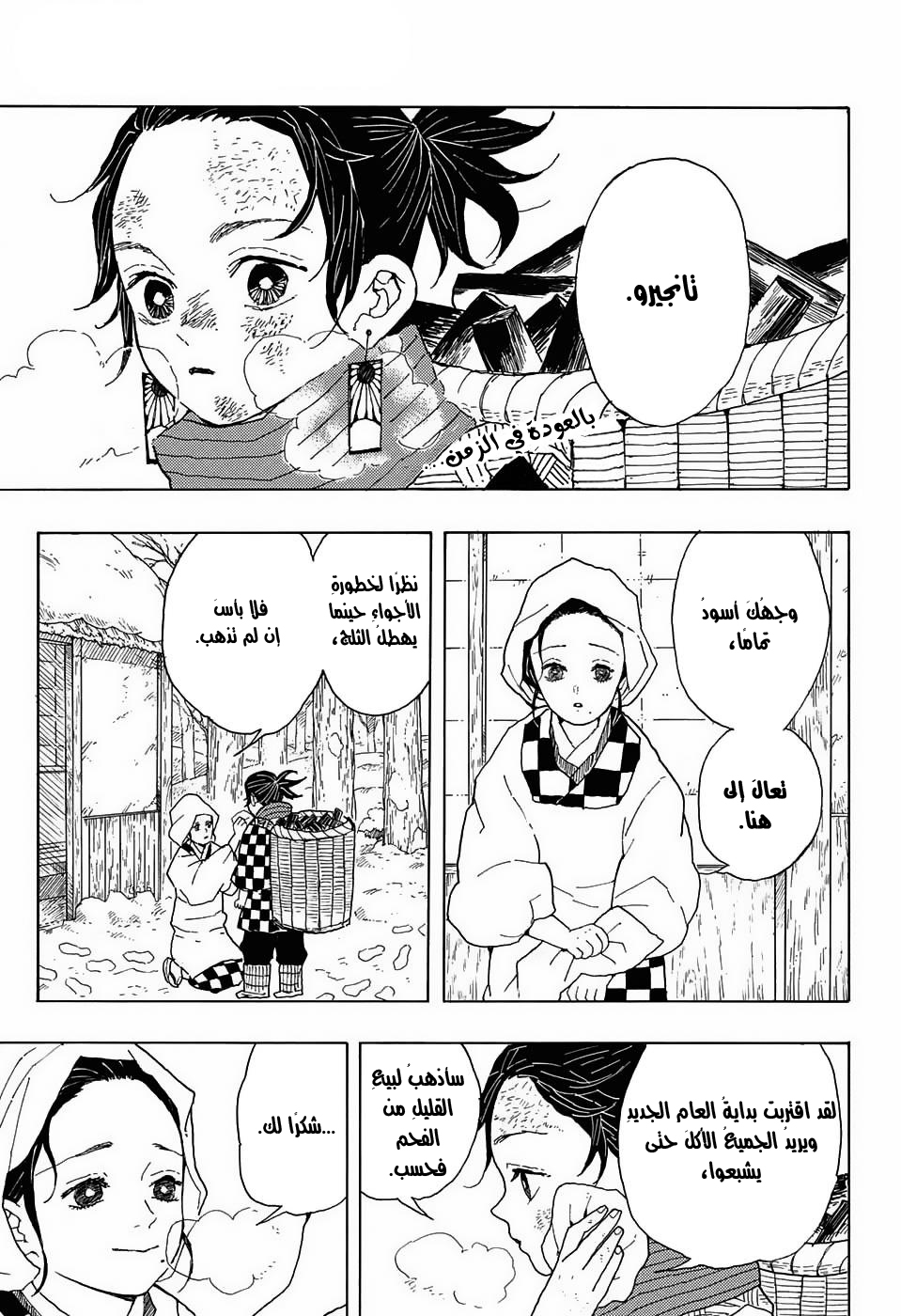 Kimetsu no Yaiba: Chapter 1 - Page 4