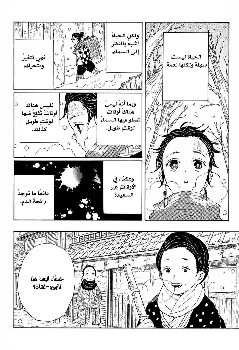 Kimetsu no Yaiba: Chapter 1 - Page 7