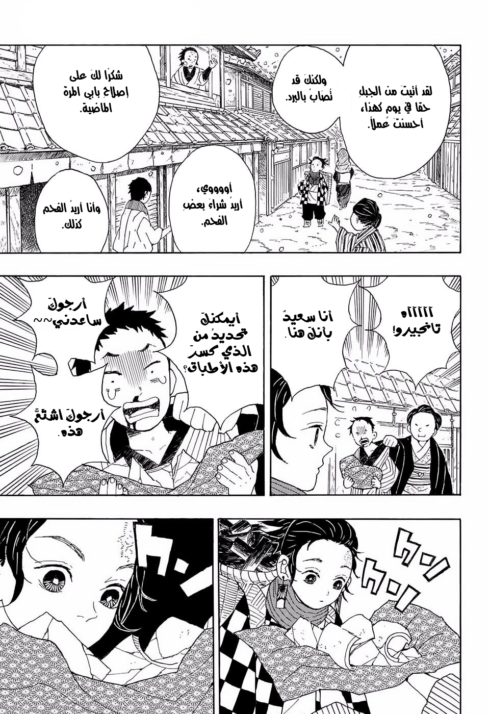 Kimetsu no Yaiba: Chapter 1 - Page 8