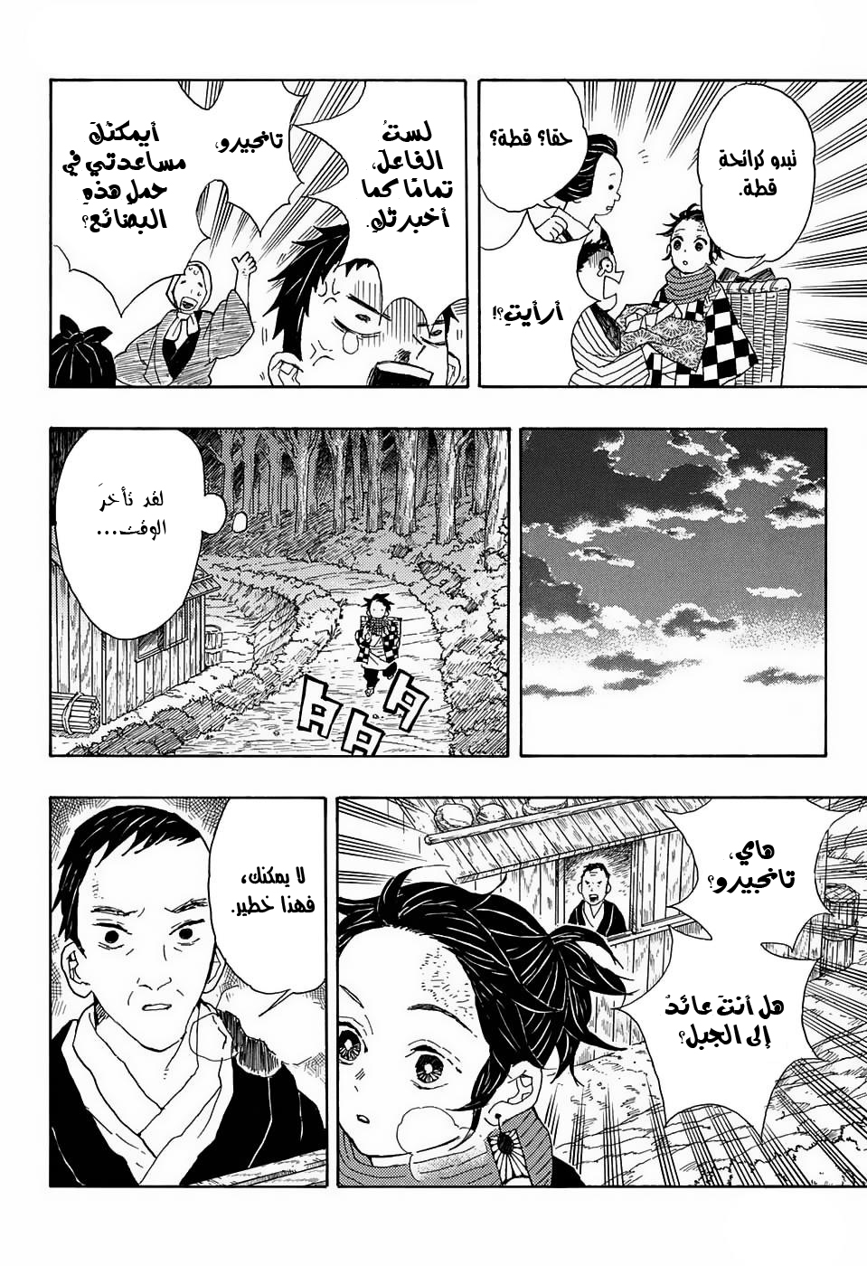 Kimetsu no Yaiba: Chapter 1 - Page 9