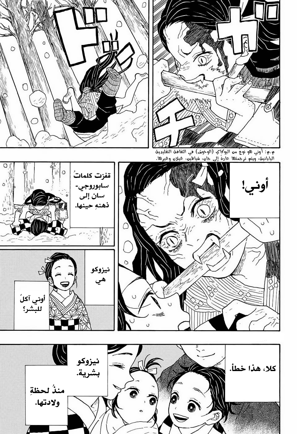 Kimetsu no Yaiba: Chapter 1 - Page 20