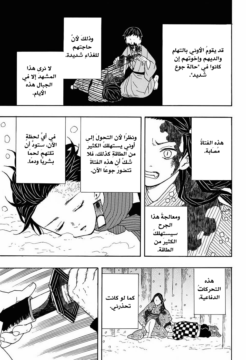 Kimetsu no Yaiba: Chapter 1 - Page 48