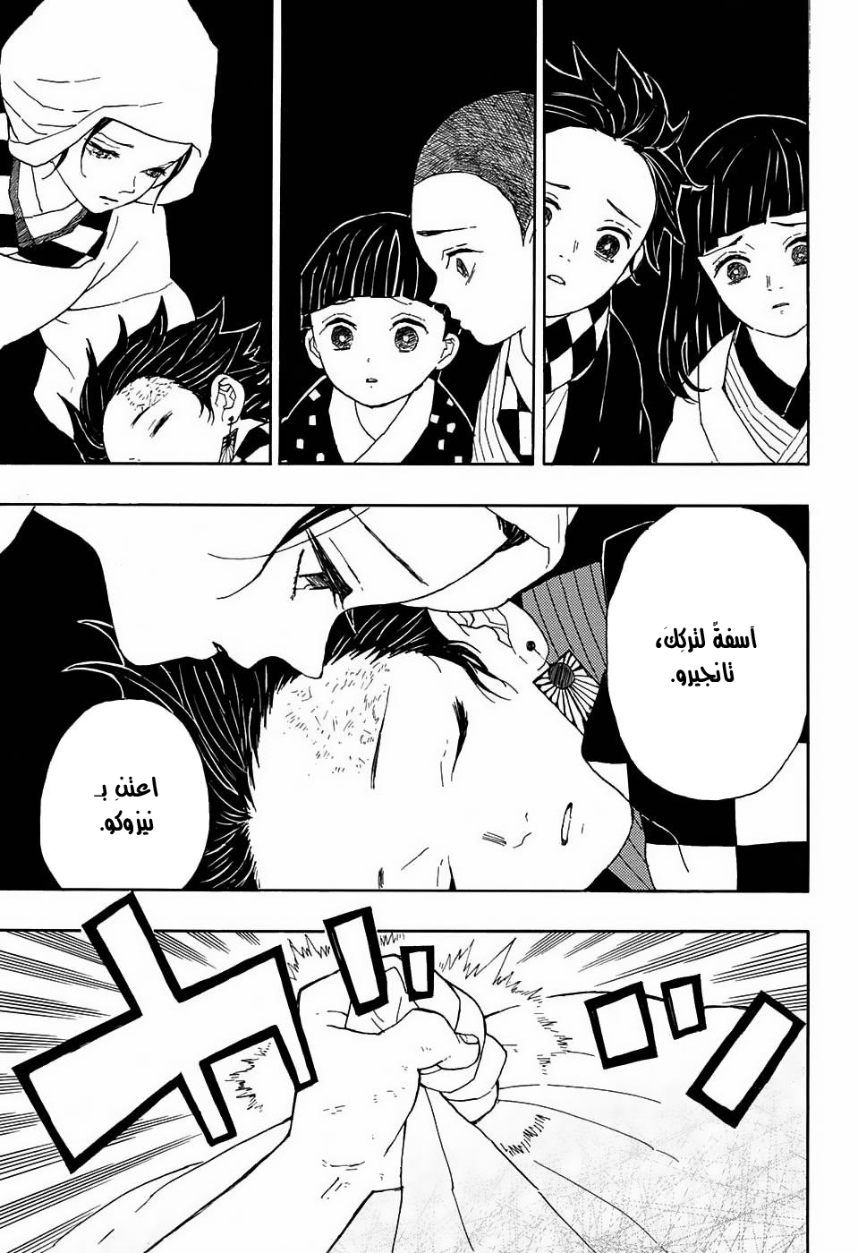Kimetsu no Yaiba: Chapter 1 - Page 50