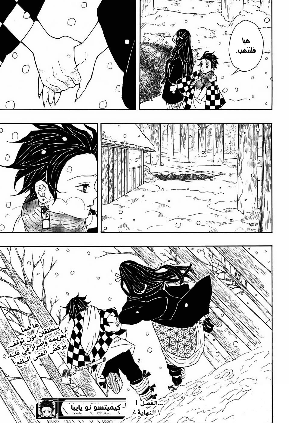 Kimetsu no Yaiba: Chapter 1 - Page 54