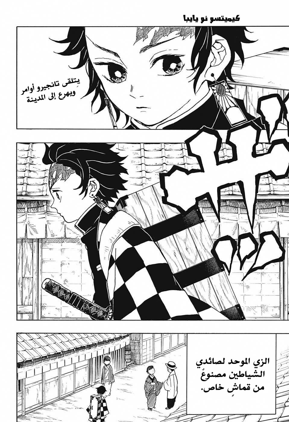Kimetsu no Yaiba: Chapter 10 - Page 3