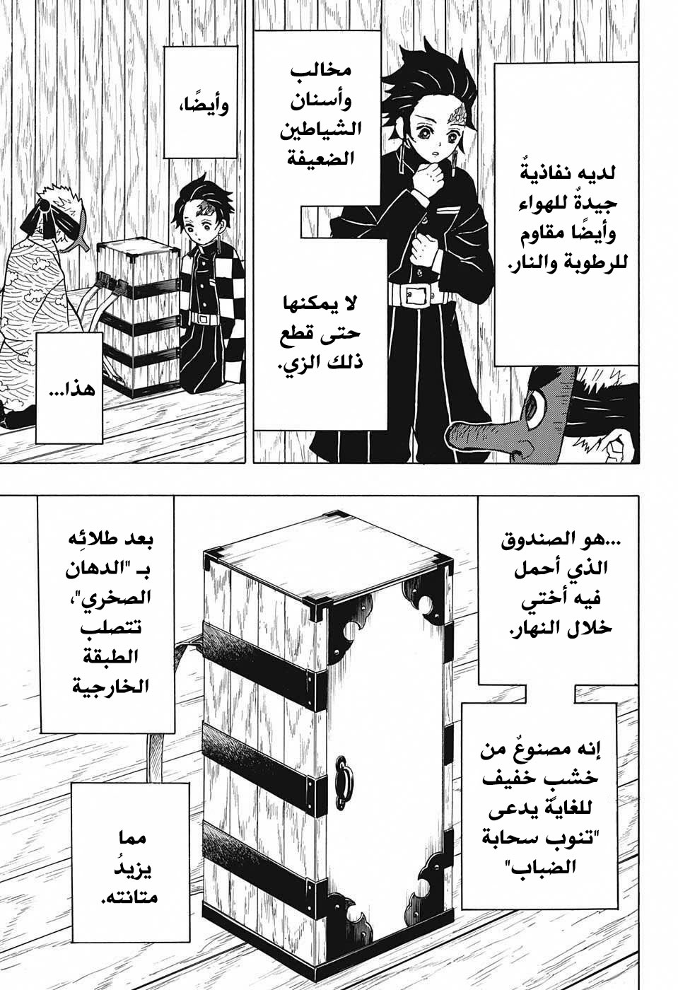 Kimetsu no Yaiba: Chapter 10 - Page 4