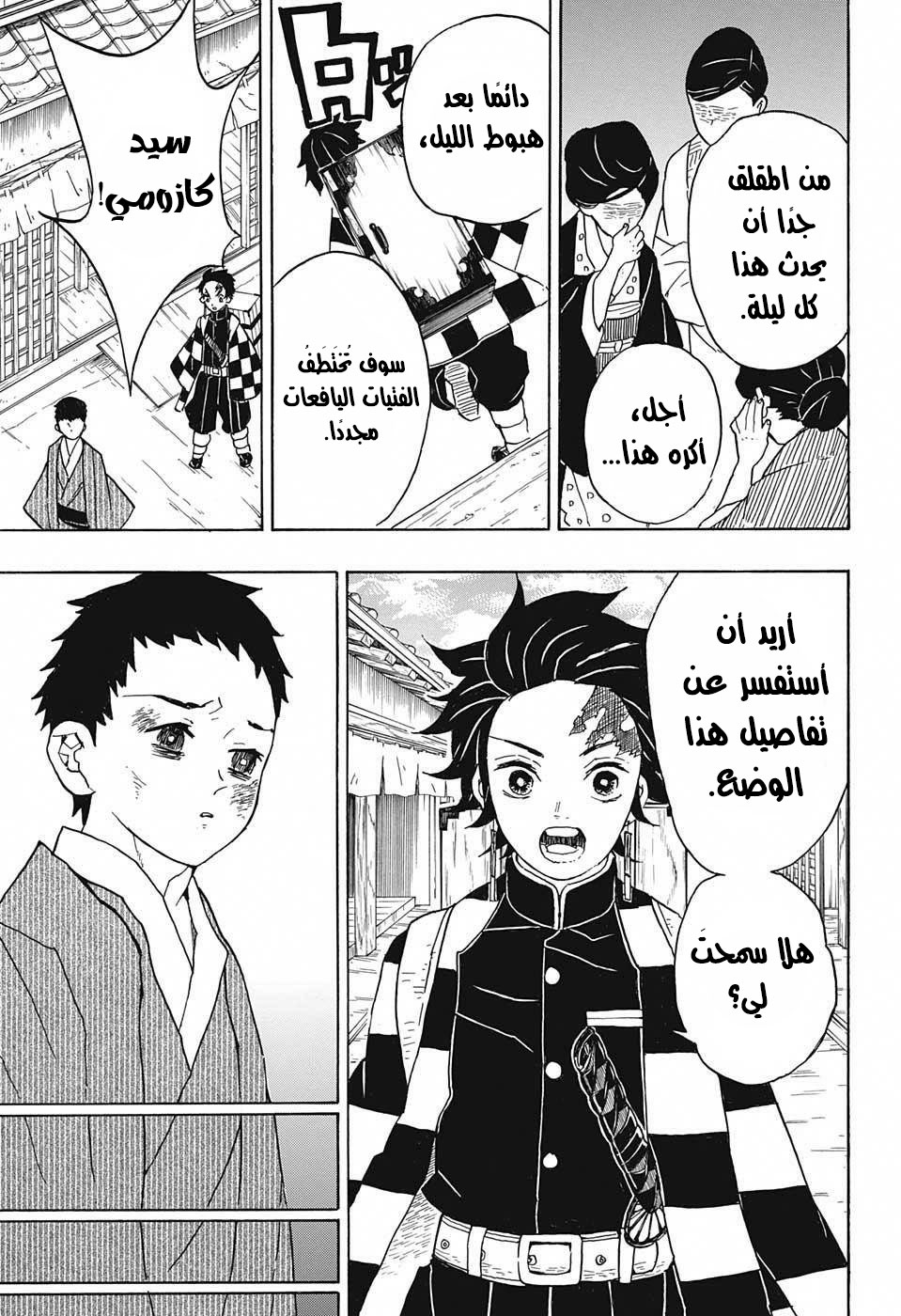 Kimetsu no Yaiba: Chapter 10 - Page 6