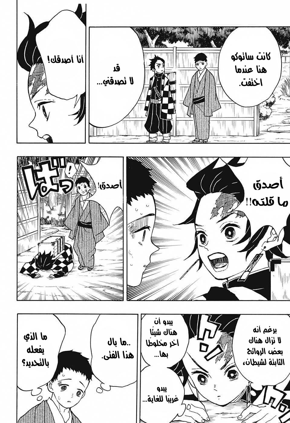 Kimetsu no Yaiba: Chapter 10 - Page 7