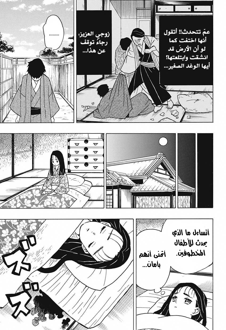 Kimetsu no Yaiba: Chapter 10 - Page 8