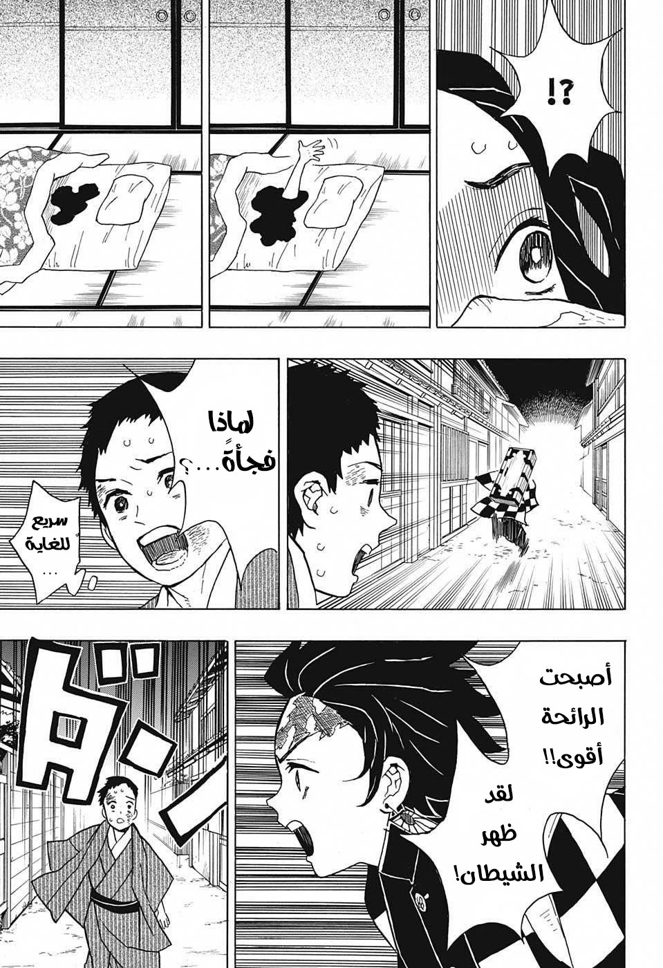 Kimetsu no Yaiba: Chapter 10 - Page 10