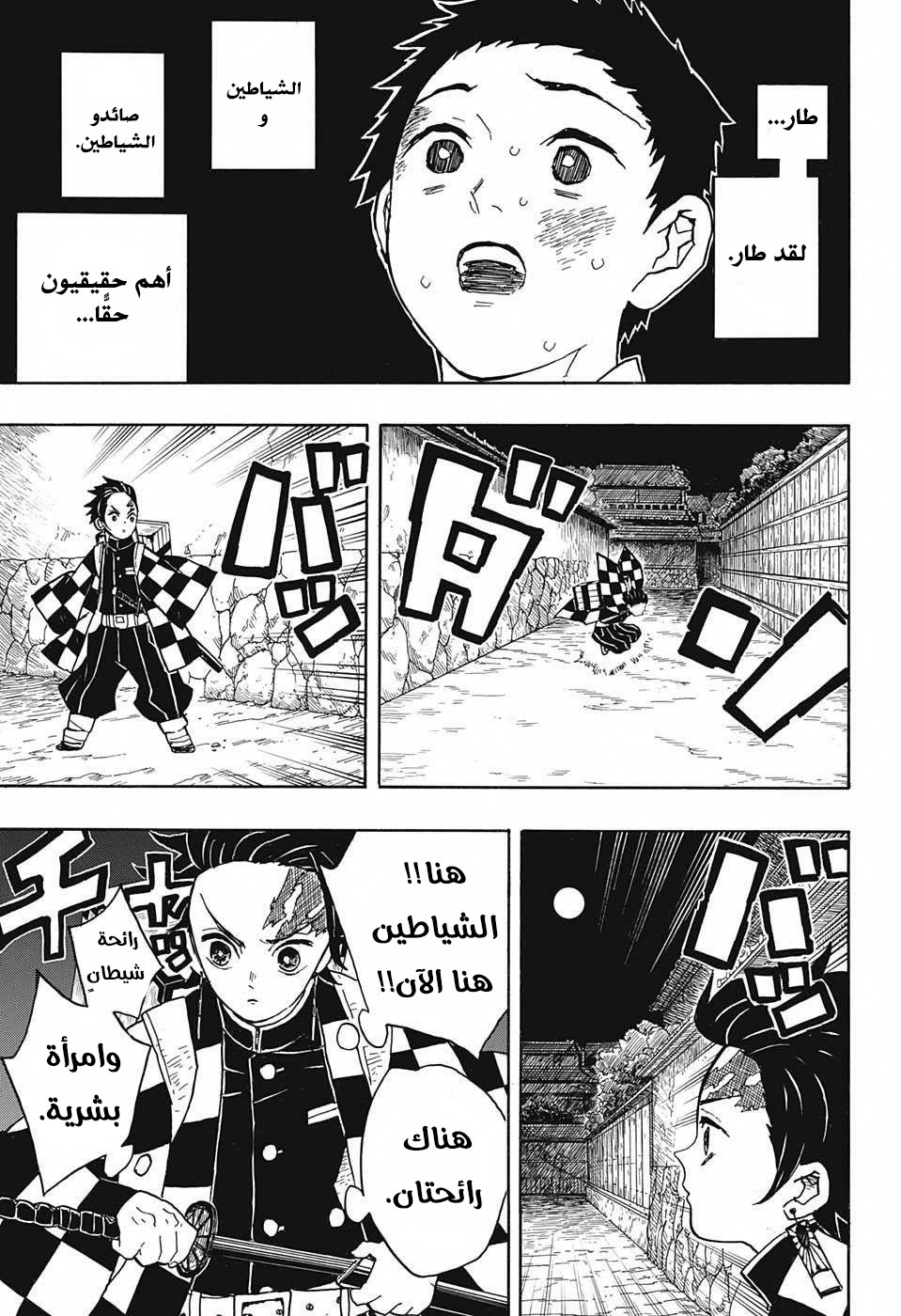 Kimetsu no Yaiba: Chapter 10 - Page 12