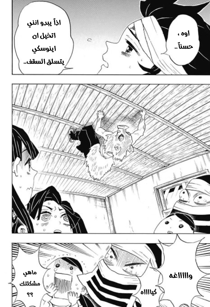 Kimetsu no Yaiba: Chapter 100 - Page 9