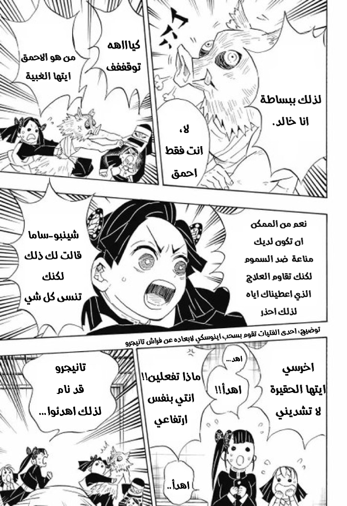 Kimetsu no Yaiba: Chapter 100 - Page 12