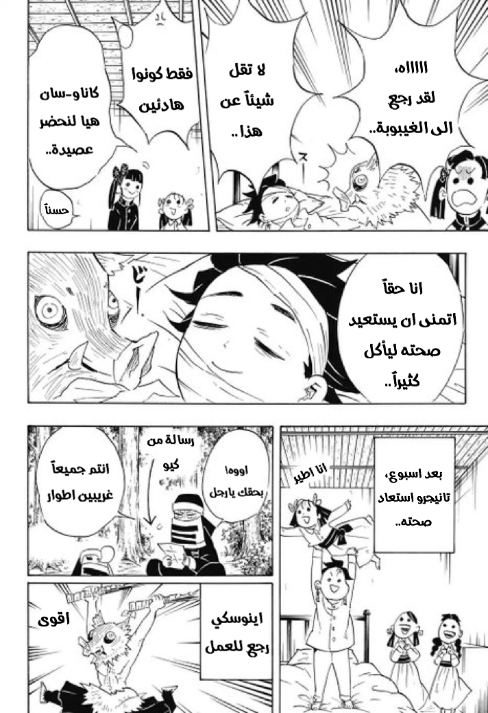 Kimetsu no Yaiba: Chapter 100 - Page 13