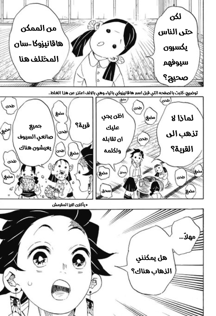 Kimetsu no Yaiba: Chapter 100 - Page 16