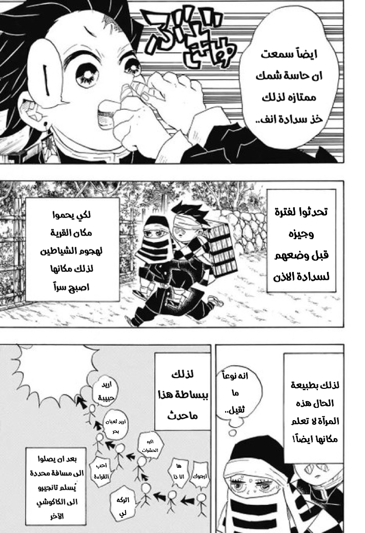 Kimetsu no Yaiba: Chapter 100 - Page 18