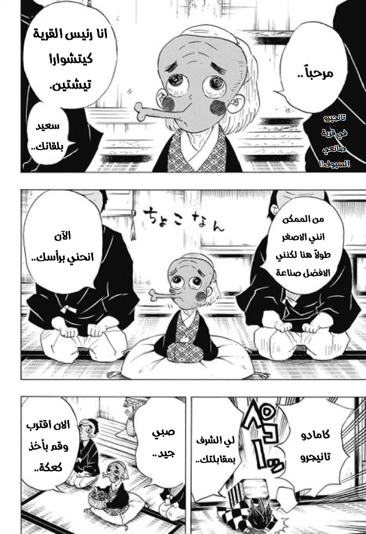 Kimetsu no Yaiba: Chapter 101 - Page 3