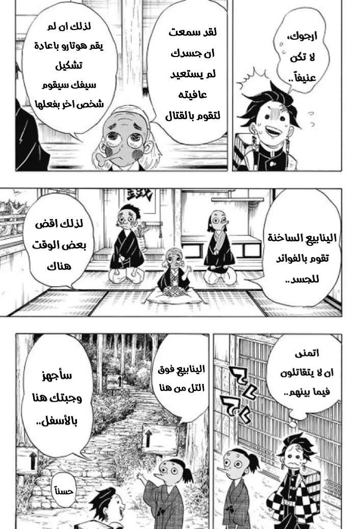 Kimetsu no Yaiba: Chapter 101 - Page 6