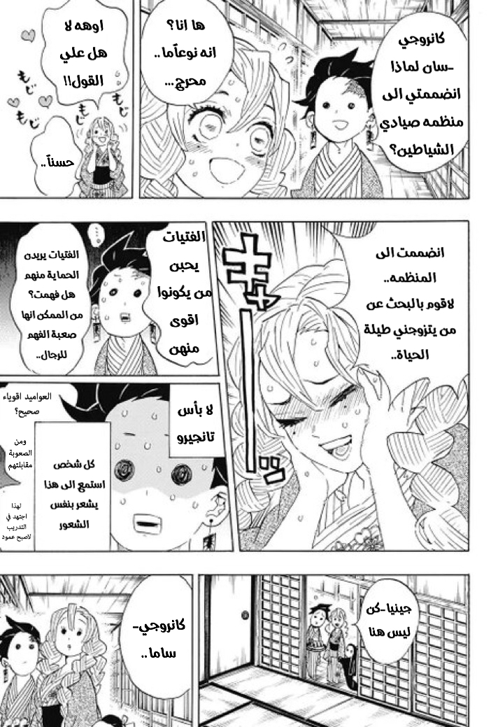 Kimetsu no Yaiba: Chapter 101 - Page 14