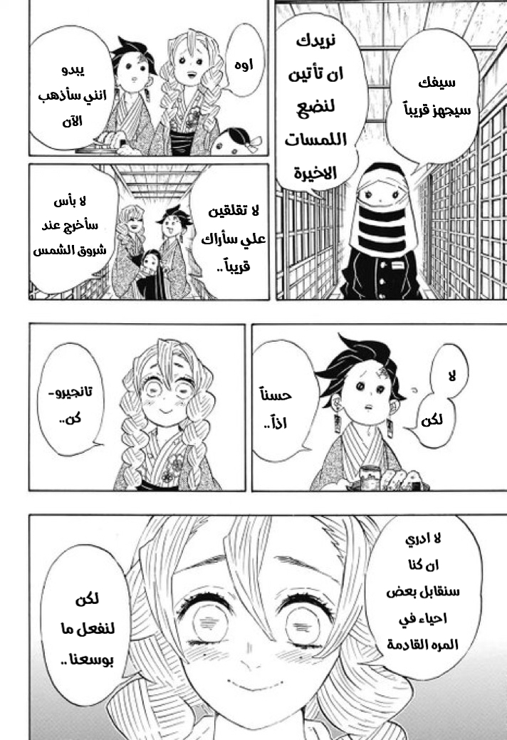Kimetsu no Yaiba: Chapter 101 - Page 15
