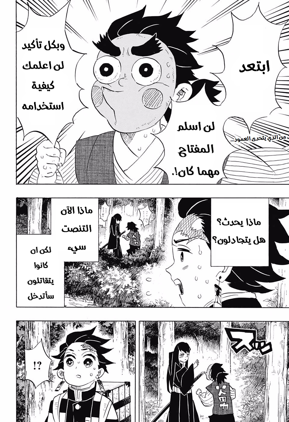 Kimetsu no Yaiba: Chapter 102 - Page 3