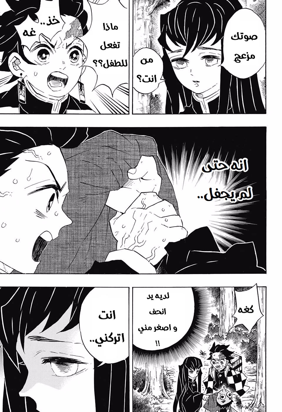 Kimetsu no Yaiba: Chapter 102 - Page 6