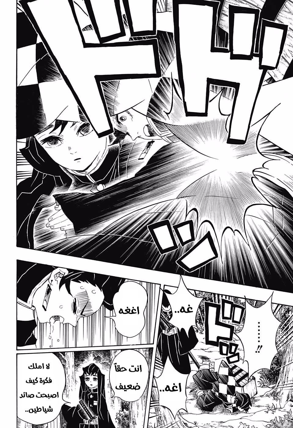 Kimetsu no Yaiba: Chapter 102 - Page 7