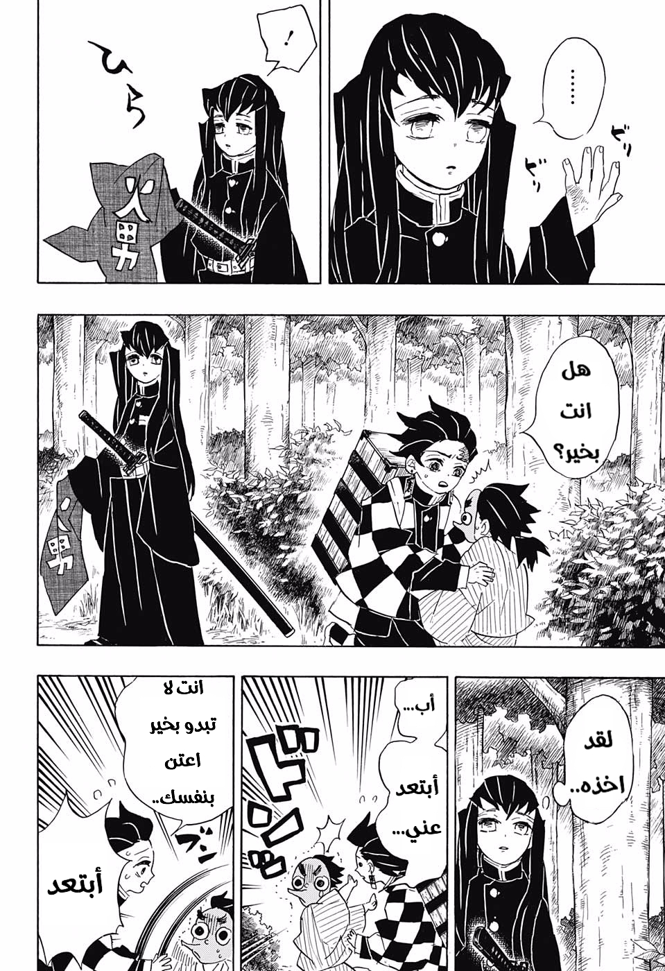 Kimetsu no Yaiba: Chapter 102 - Page 9
