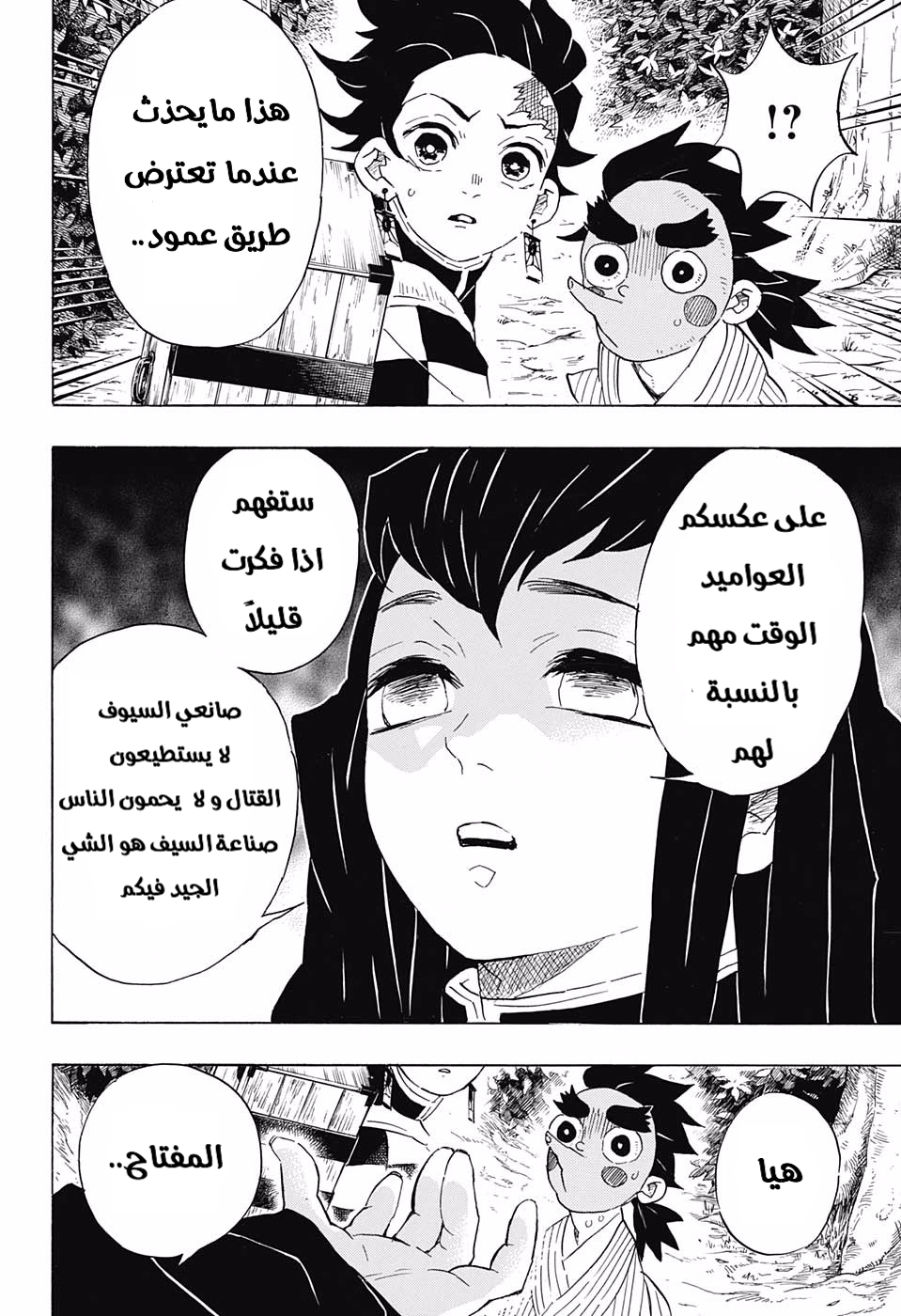 Kimetsu no Yaiba: Chapter 102 - Page 11
