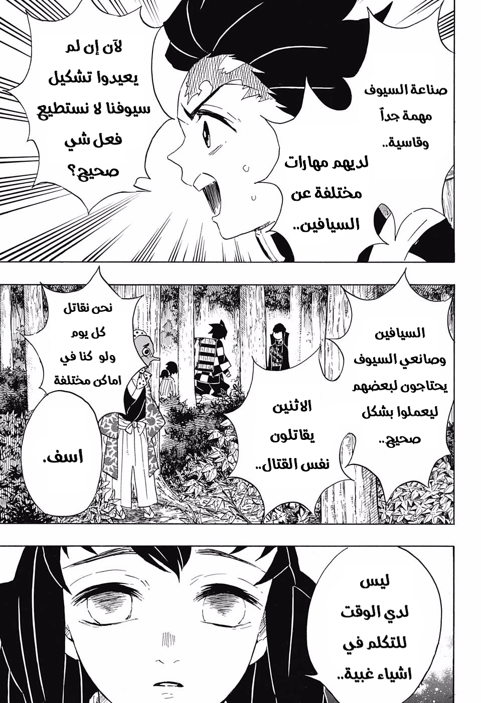 Kimetsu no Yaiba: Chapter 102 - Page 14