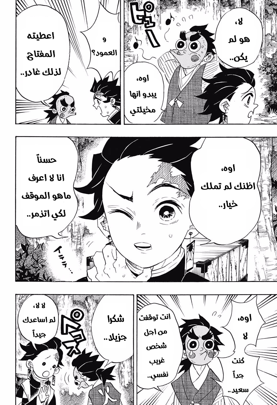 Kimetsu no Yaiba: Chapter 102 - Page 17