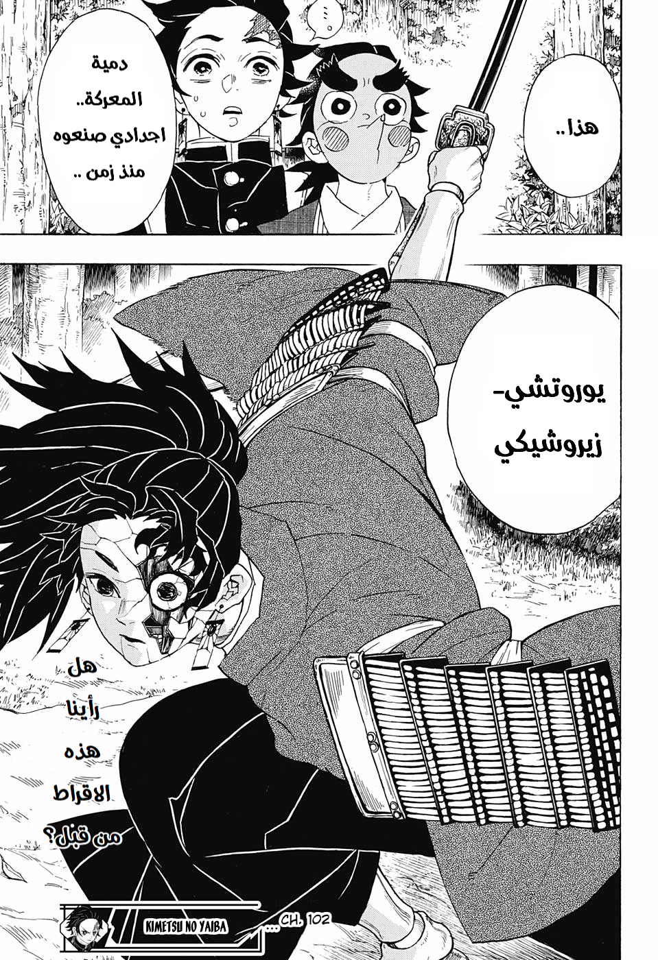 Kimetsu no Yaiba: Chapter 102 - Page 20