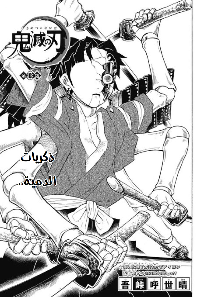 Kimetsu no Yaiba: Chapter 103 - Page 2