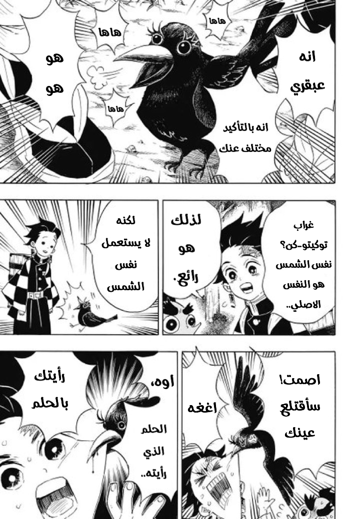 Kimetsu no Yaiba: Chapter 103 - Page 6