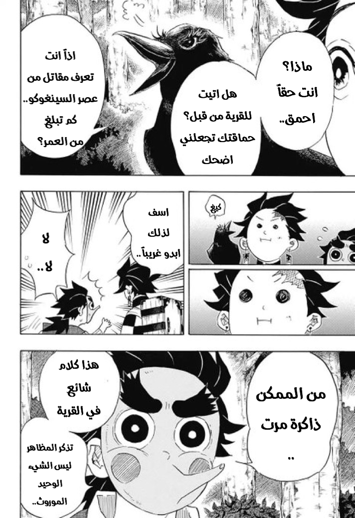 Kimetsu no Yaiba: Chapter 103 - Page 7