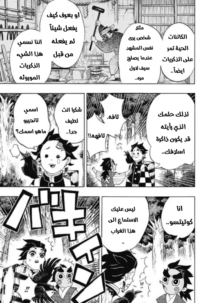 Kimetsu no Yaiba: Chapter 103 - Page 8