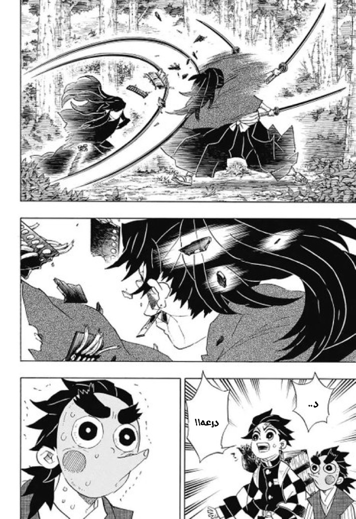 Kimetsu no Yaiba: Chapter 103 - Page 9
