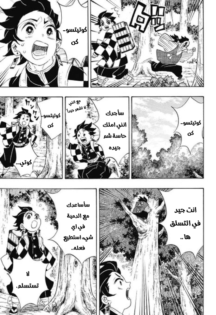 Kimetsu no Yaiba: Chapter 103 - Page 10