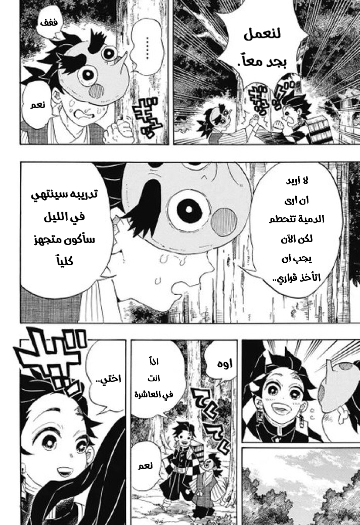 Kimetsu no Yaiba: Chapter 103 - Page 13