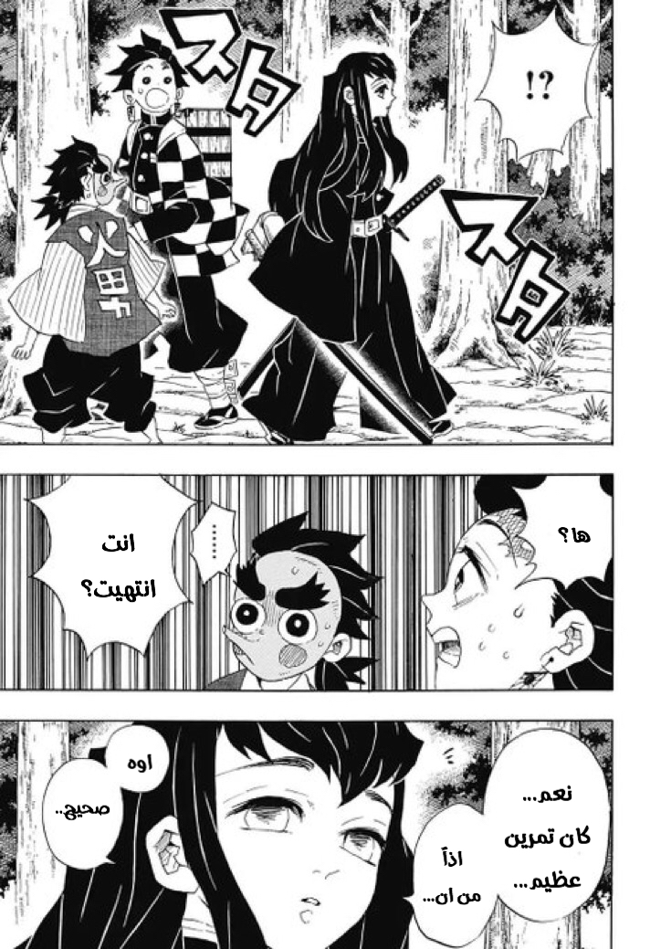 Kimetsu no Yaiba: Chapter 103 - Page 14