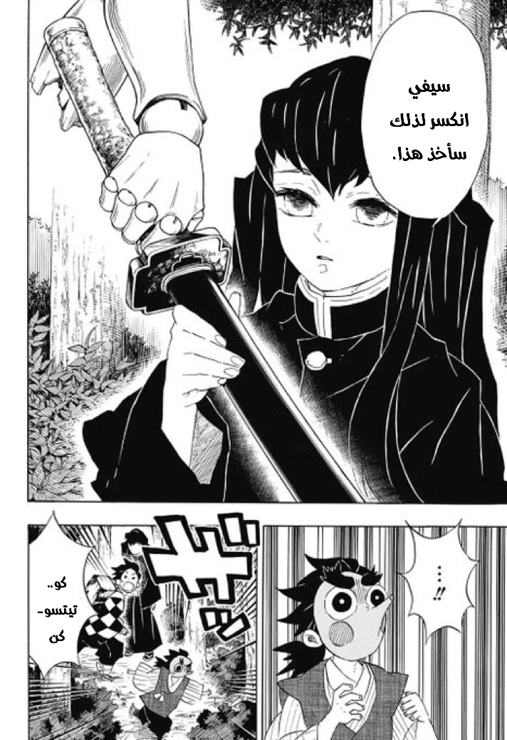 Kimetsu no Yaiba: Chapter 103 - Page 15