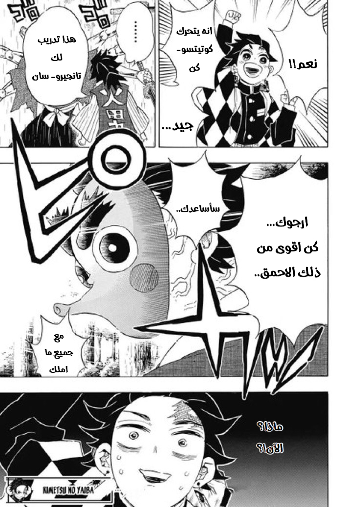 Kimetsu no Yaiba: Chapter 103 - Page 20