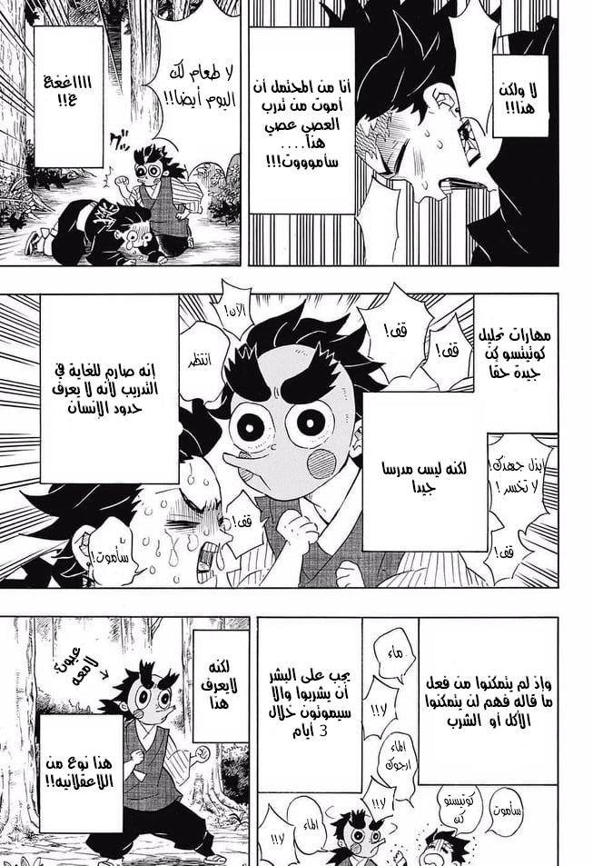 Kimetsu no Yaiba: Chapter 104 - Page 8