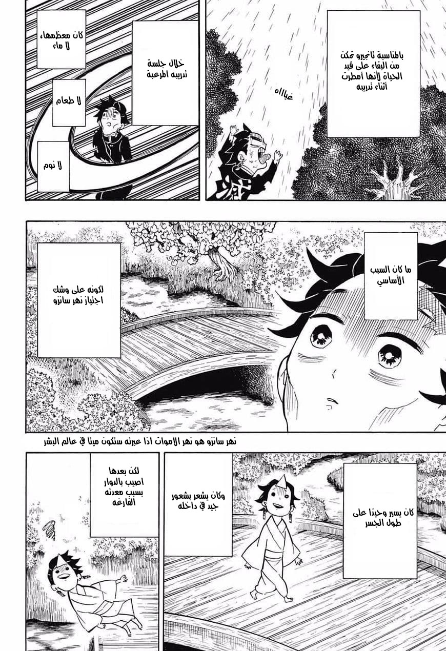 Kimetsu no Yaiba: Chapter 104 - Page 9