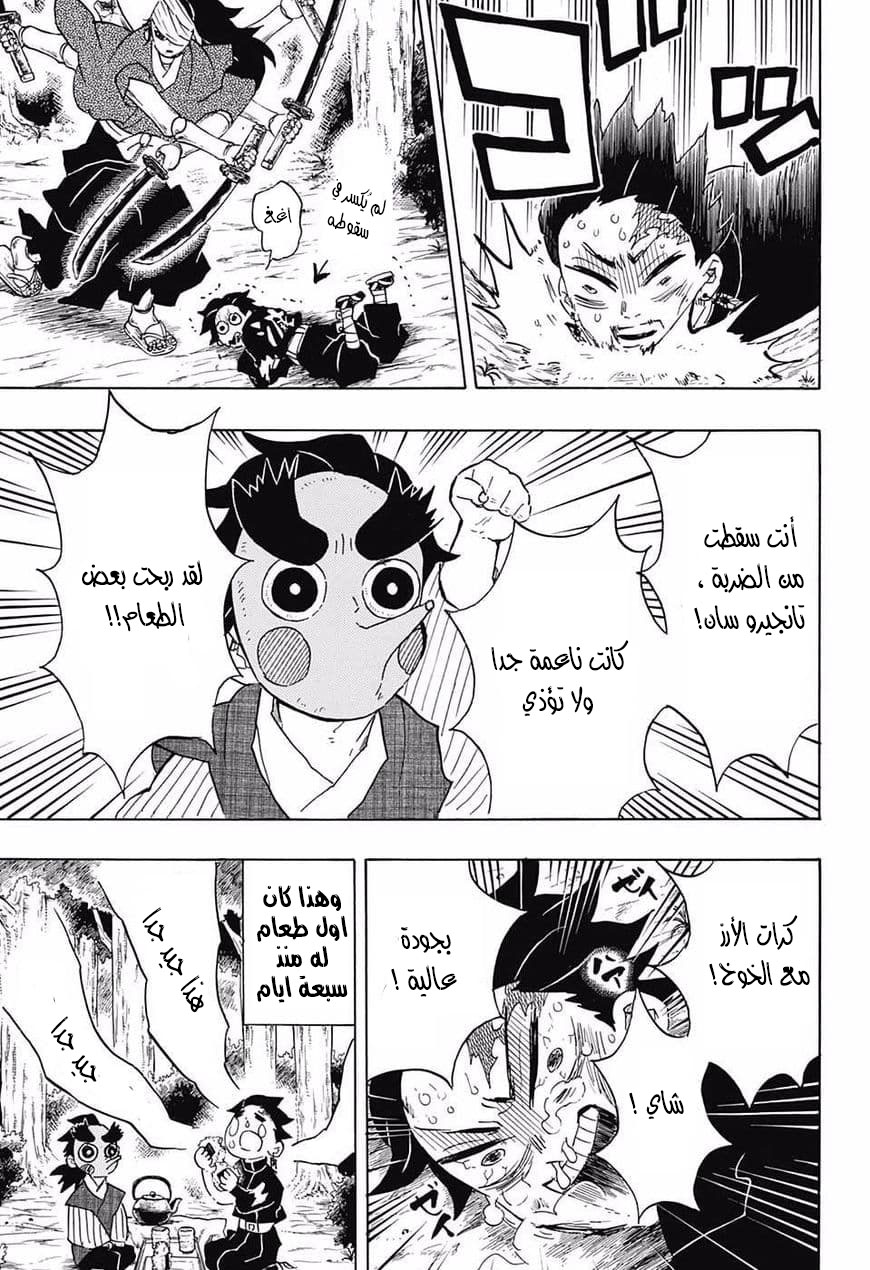 Kimetsu no Yaiba: Chapter 104 - Page 14
