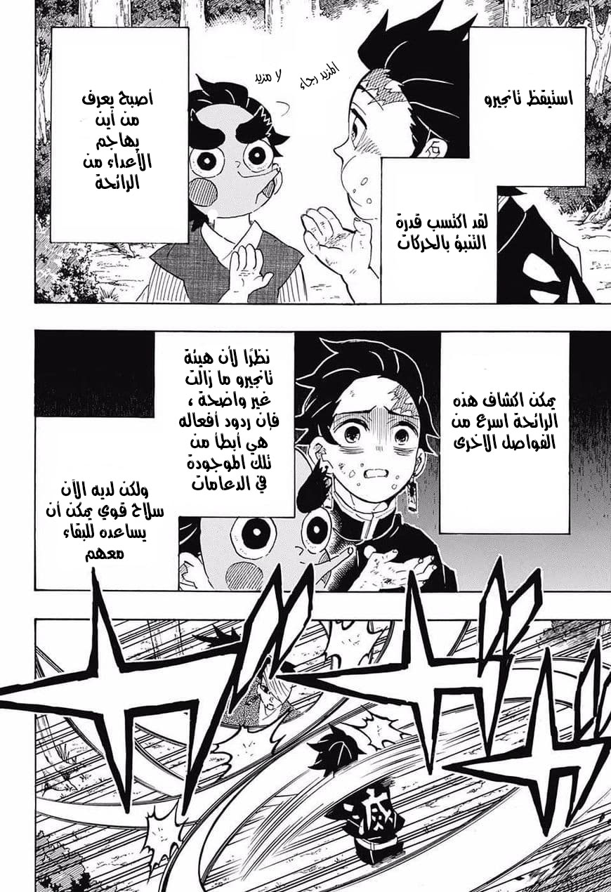 Kimetsu no Yaiba: Chapter 104 - Page 15
