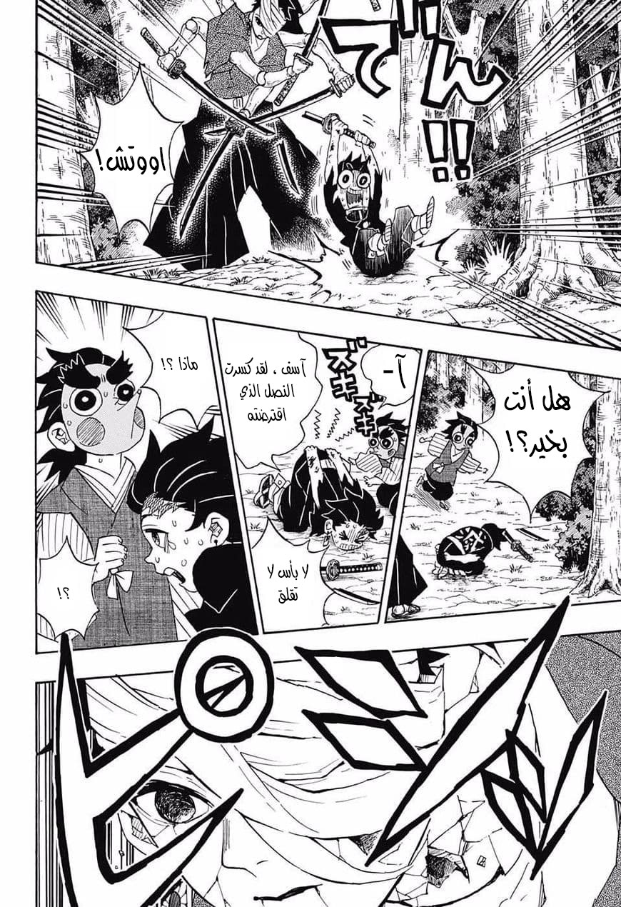 Kimetsu no Yaiba: Chapter 104 - Page 19