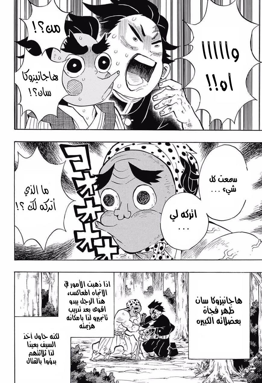 Kimetsu no Yaiba: Chapter 105 - Page 8