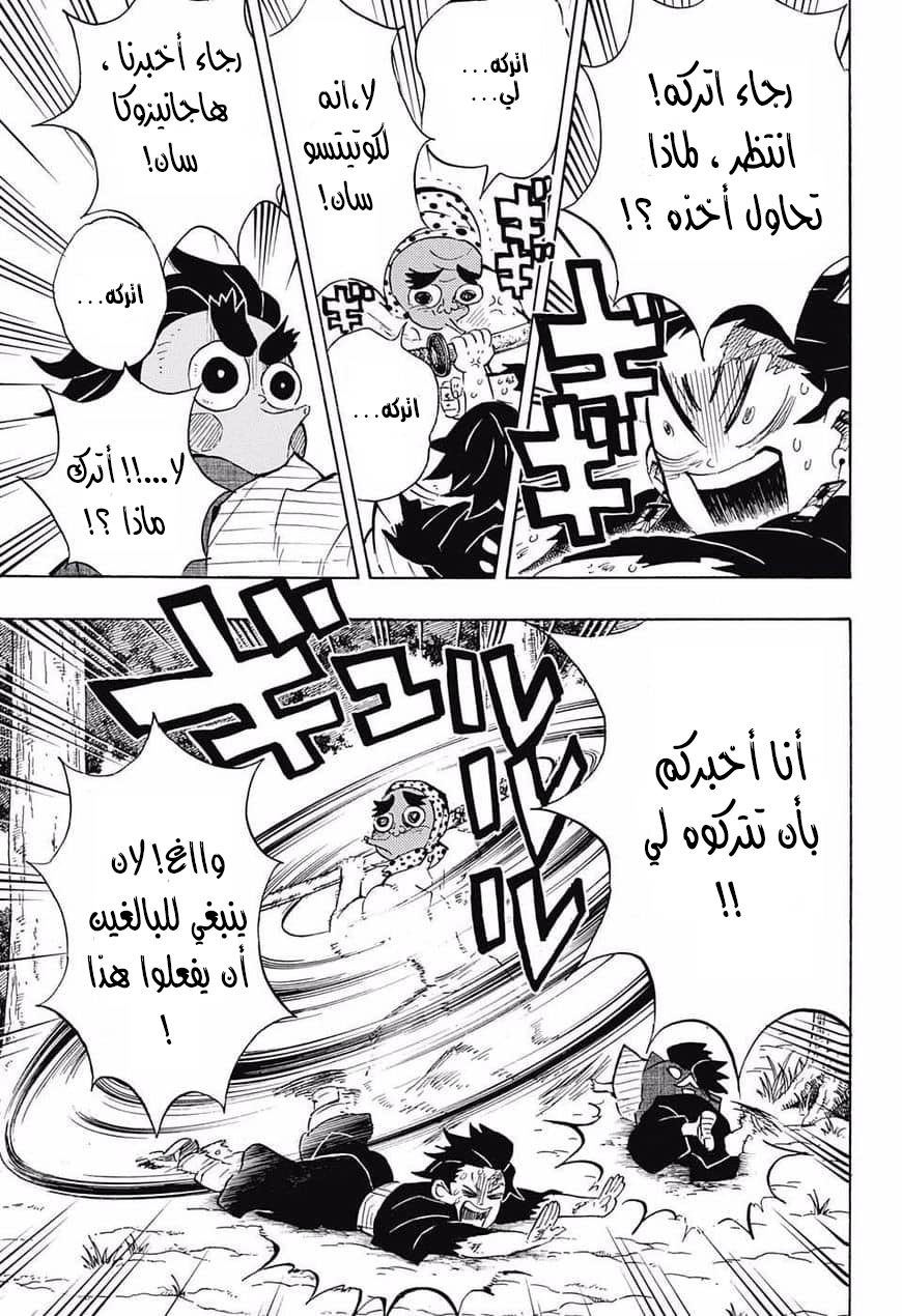 Kimetsu no Yaiba: Chapter 105 - Page 9