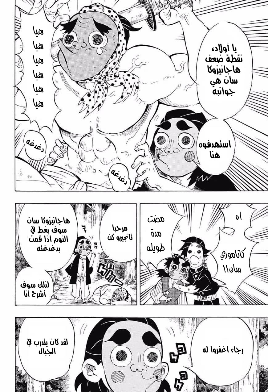 Kimetsu no Yaiba: Chapter 105 - Page 10